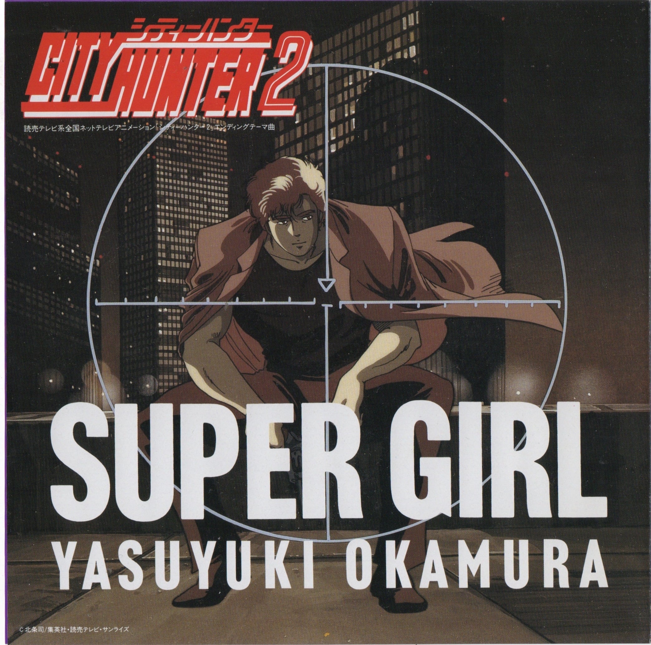 7inch】岡村靖幸 / SUPER GIRL | COMPACT DISCO ASIA