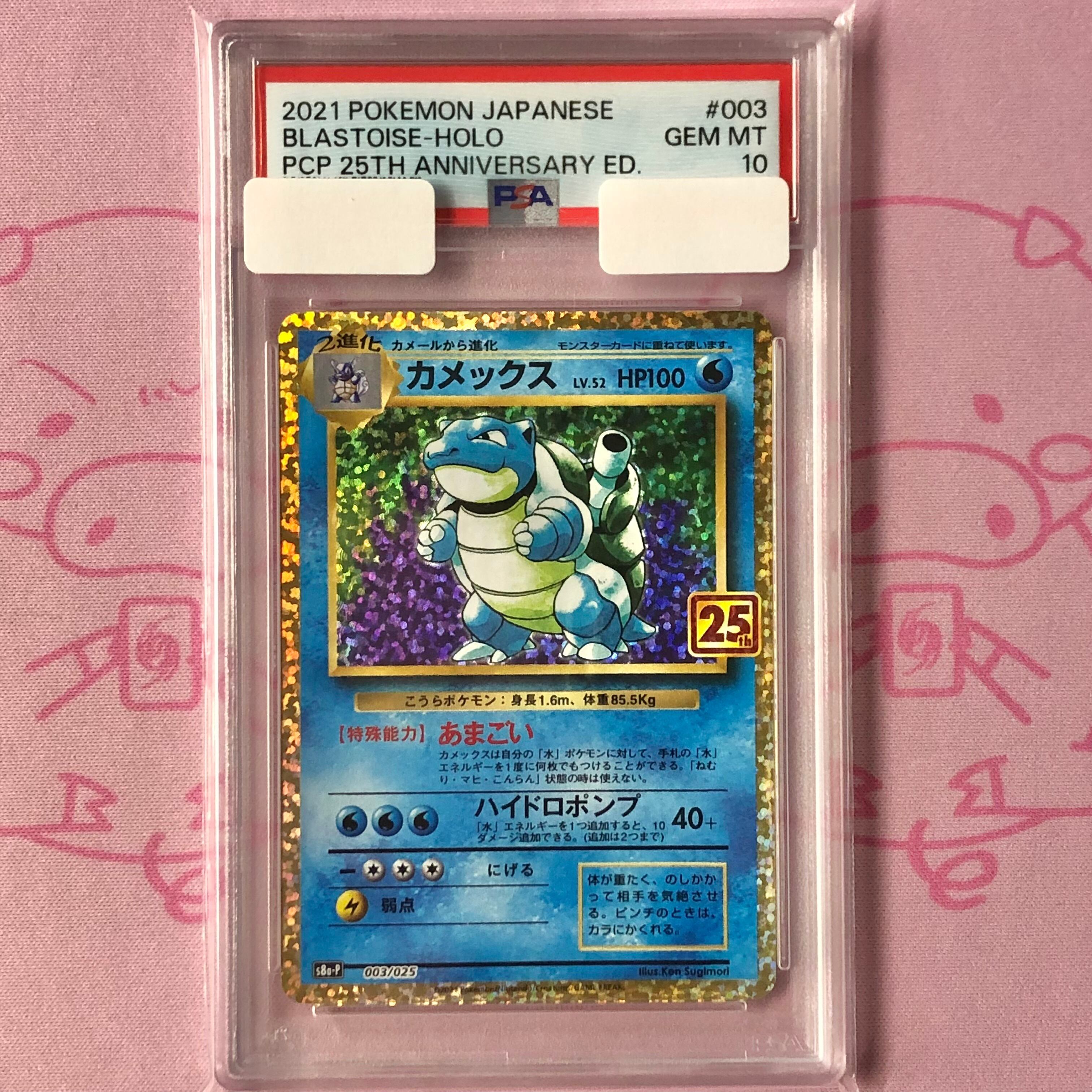 【Aランク】カメックス(PSA10 25th