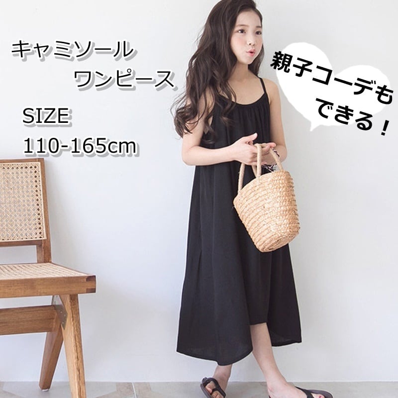 子供服 親子コーデ ワンピース 女の子 キッズ レディース ママ 膝下 ロング キャミソール リンクコーデ ブラック コットン 110 160cm R40 海外子供服専門通販サイト リーファ