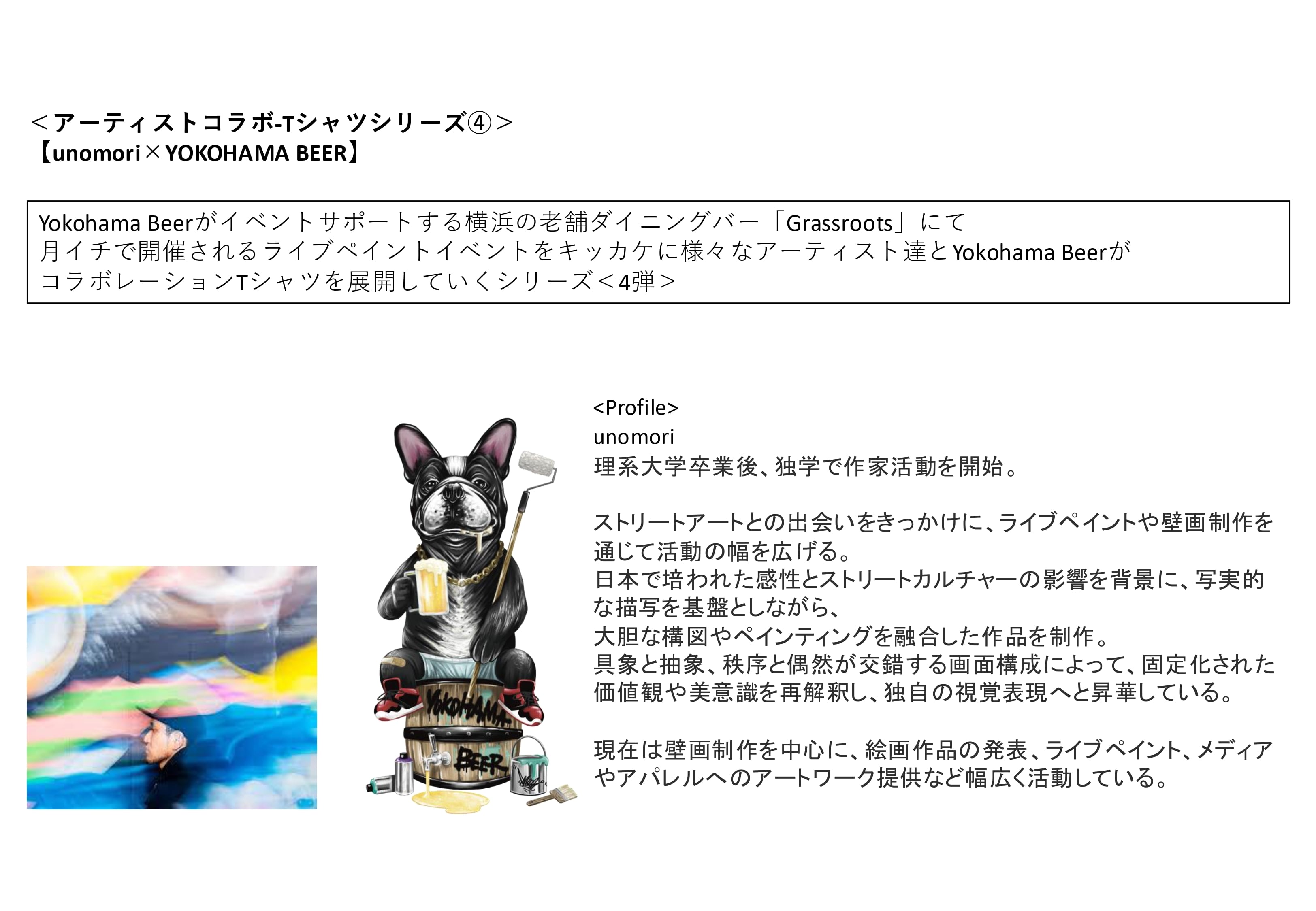 Street Art コラボレーション④【unomori 】ビッグシルエットTシャツ
