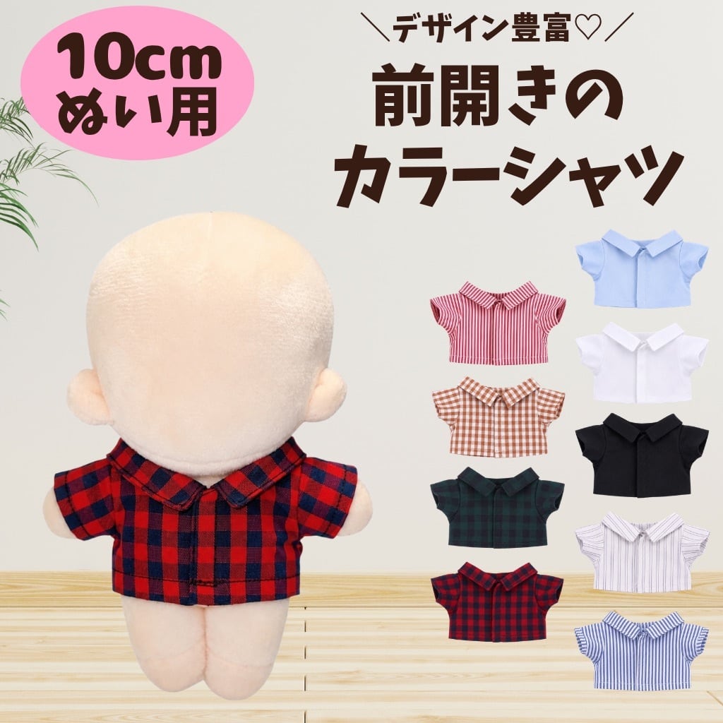 ぬい服コココ｜ぬい服通販・推し活雑貨