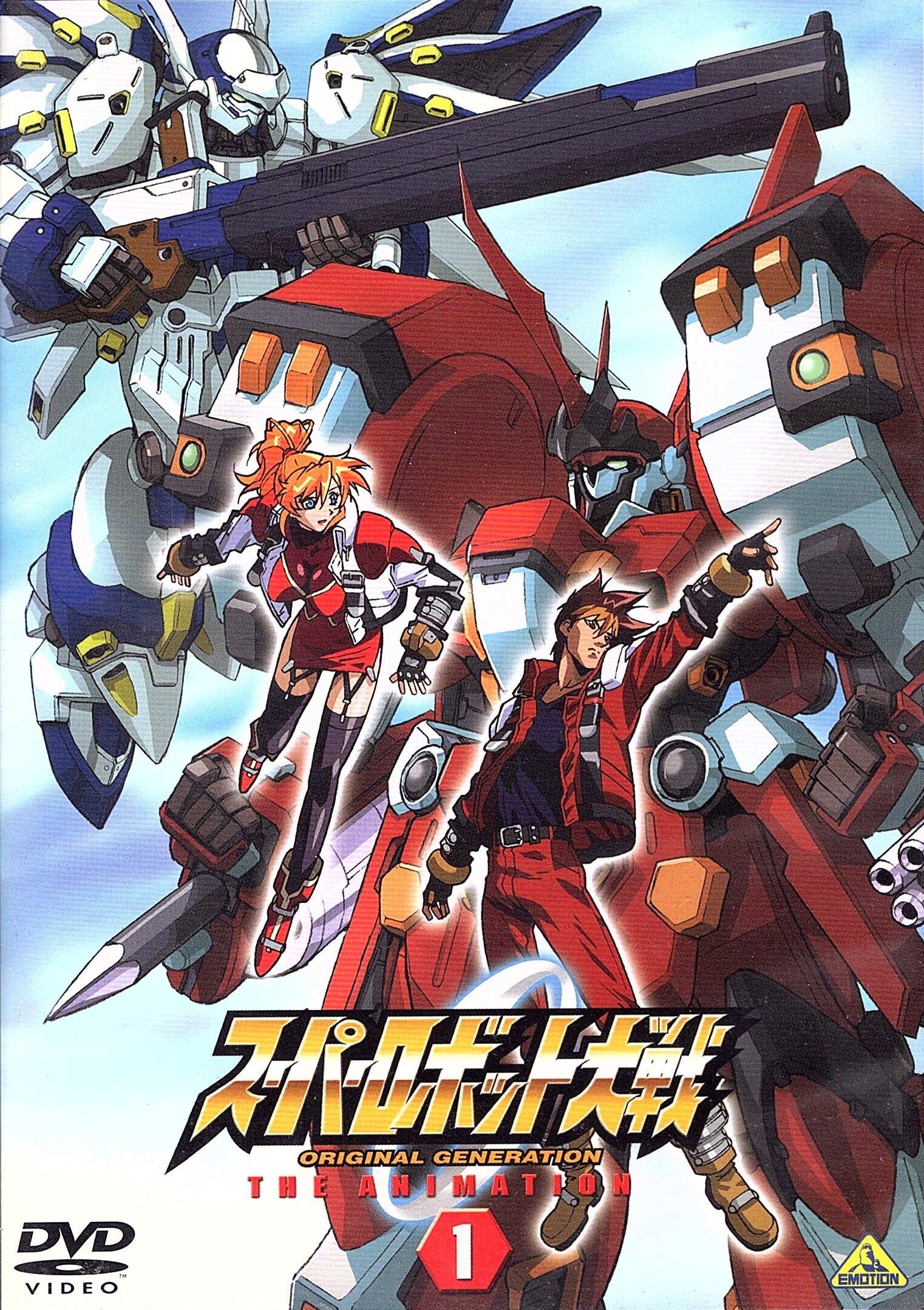 スーパーロボット大戦 ORIGINAL GENERATION THE ANIMATION 1 | Red&Beat Ownd スーパーロボット大戦 ORIGINAL GENERATION THE ANIMATION 1 | Red&Beat Ownd
