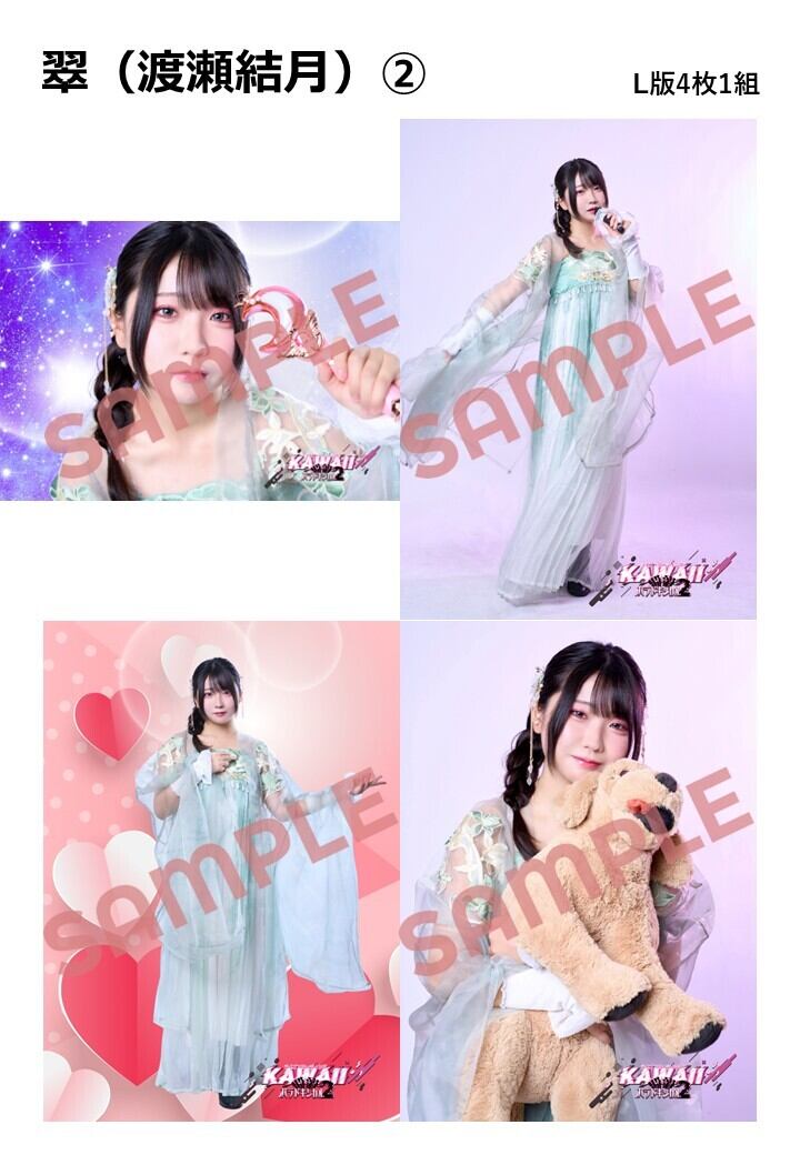 かわぱ2】渡瀬結月ブロマイド | mayholic