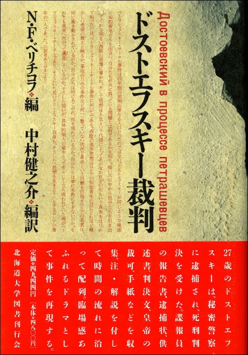 ドストエフスキー裁判