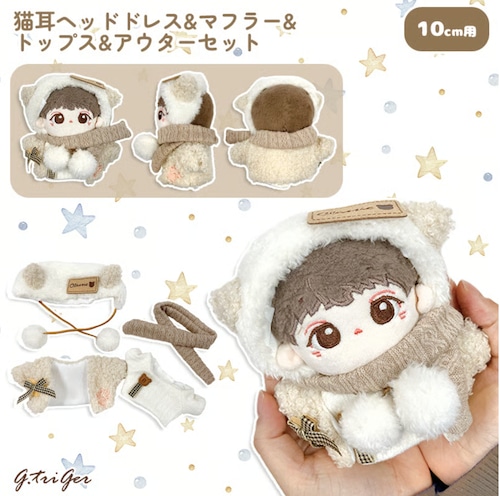 猫耳ヘッドドレス&マフラー&トップス&アウターセット 10cm用 TGMC-1290