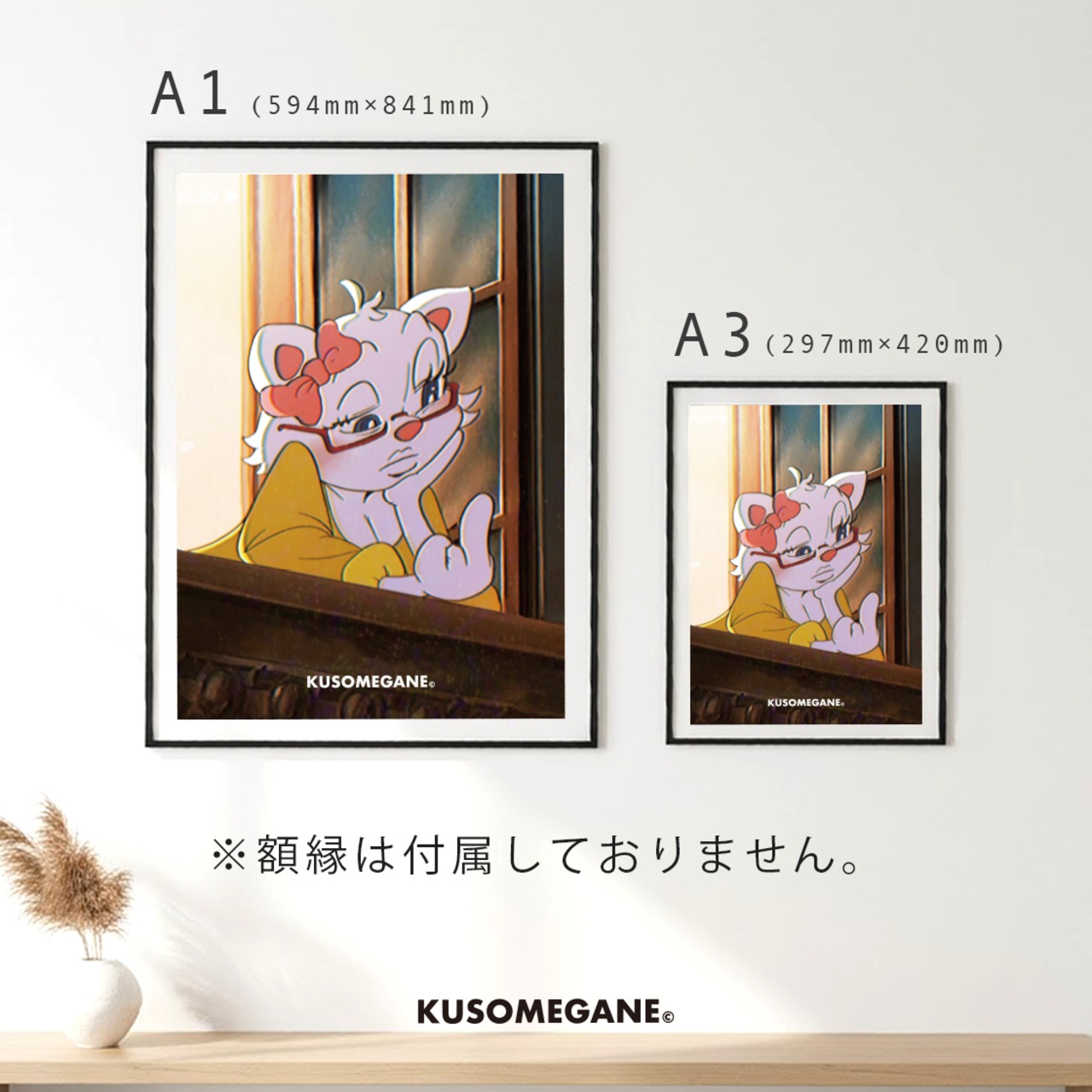 クソメガネポスター（A1） - 2