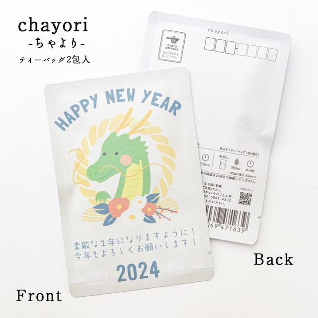 HAPPY NEW YEAR(辰としめ縄)｜年末年始｜ chayori(ちゃより)｜和紅茶ティーバッグ2包入｜お茶入りポストカード_ch205