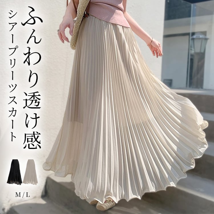 メール便】 「涼やかな広がりを」スカート プリーツ ロング ボトムス