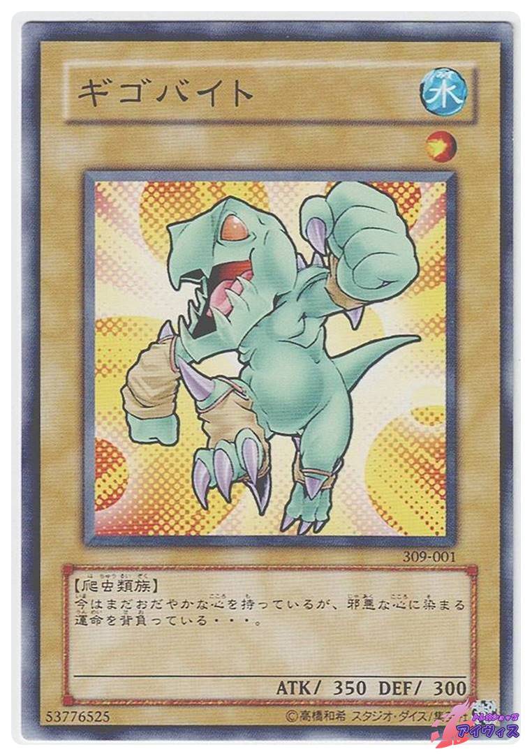 遊戯王　ギゴバイト　セット cbce66e330e21624293cf2da60fbbc