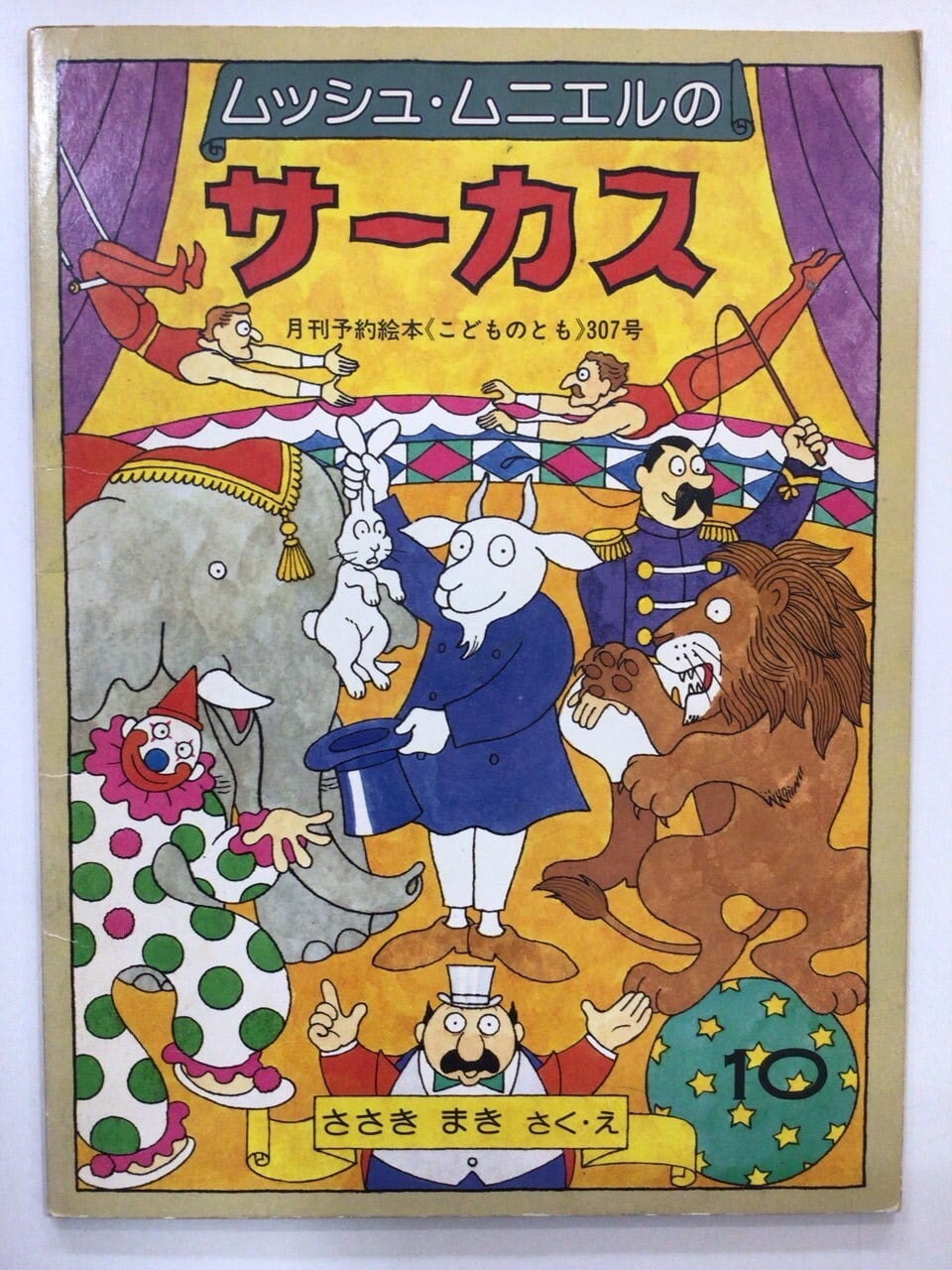 【限定版】マドモアゼル・モーツァルト / 福山庸治 41RO0+KYwRL._AC_UF350,