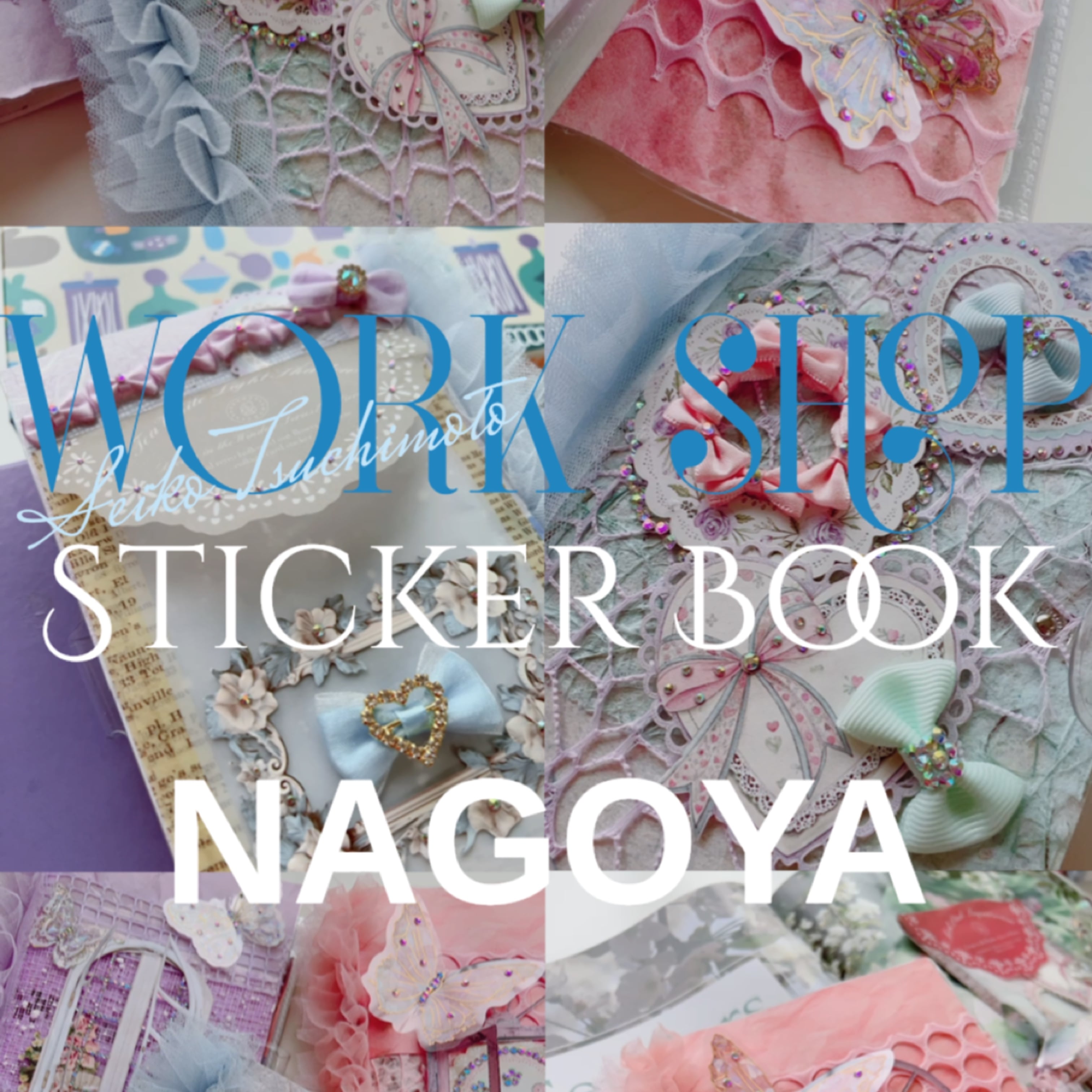 ステッカーブックワークショップ予約~名古屋~