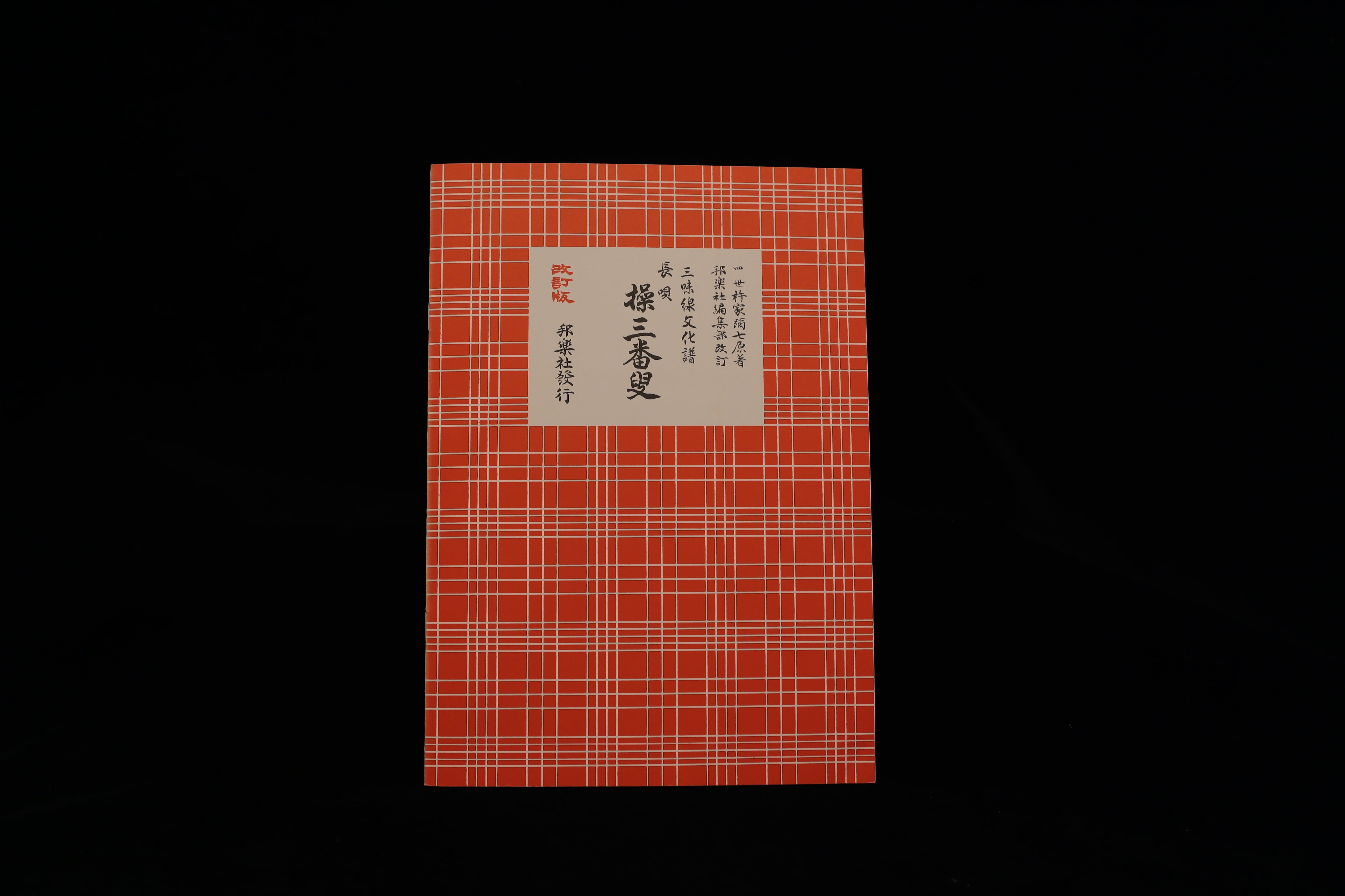杵家弥七 | 梅屋 online shop