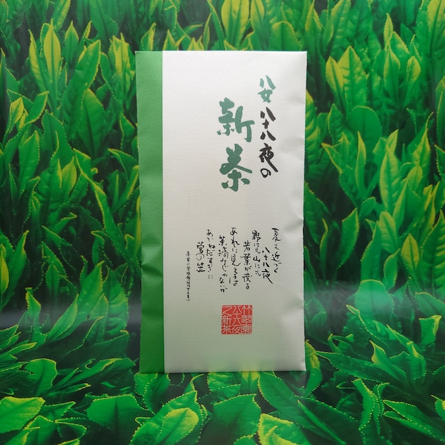 八女新茶 八十八夜摘み 100g