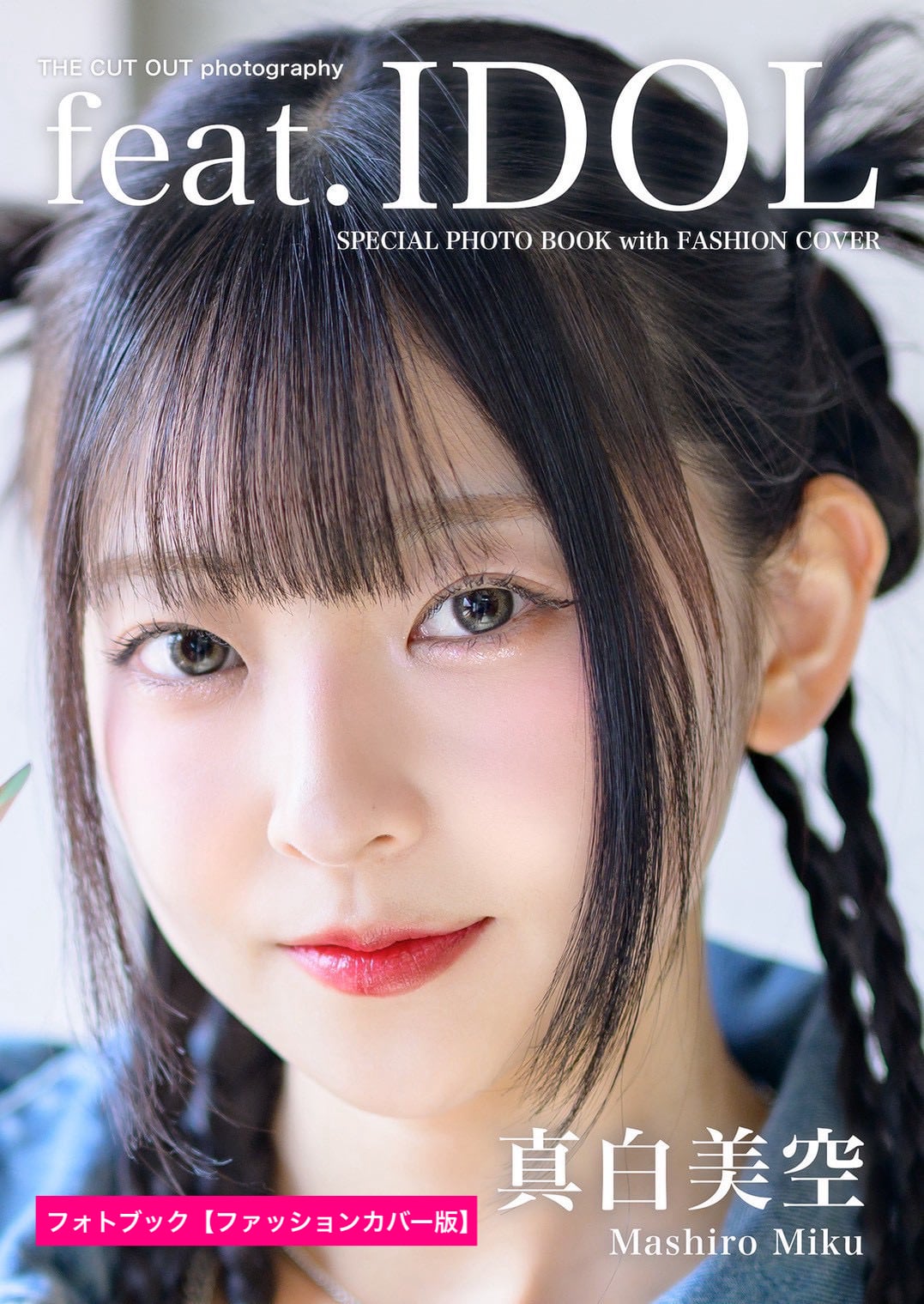 2022年　ファンミーティングDVDと写真集のセット　保存袋付き 真白美空 スペシャルフォトブック | FINDER JAPAN PUBLISHING