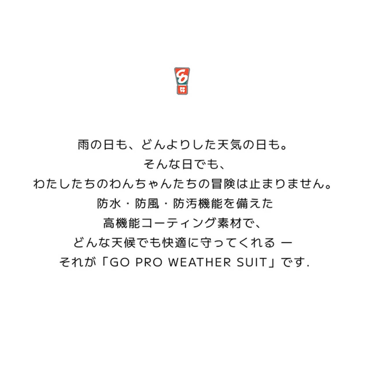 〈PUPPYGALLERY公式〉ゴープロウェザースーツ　M-XL