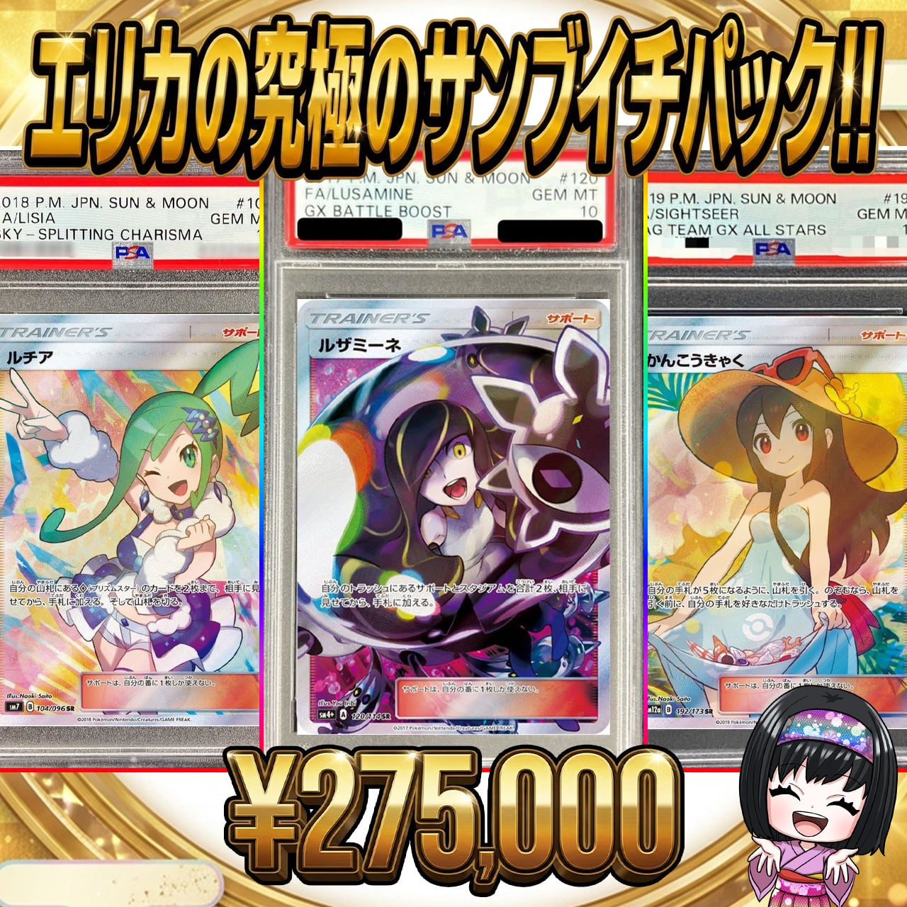 【PSA10】 チリ SAR ヒカルさんのオンラインオリパ当選品 最安値 ポケカ】超激アツ!! エリカのPSA10 究極のサンブイチ オリパ !07/18-5