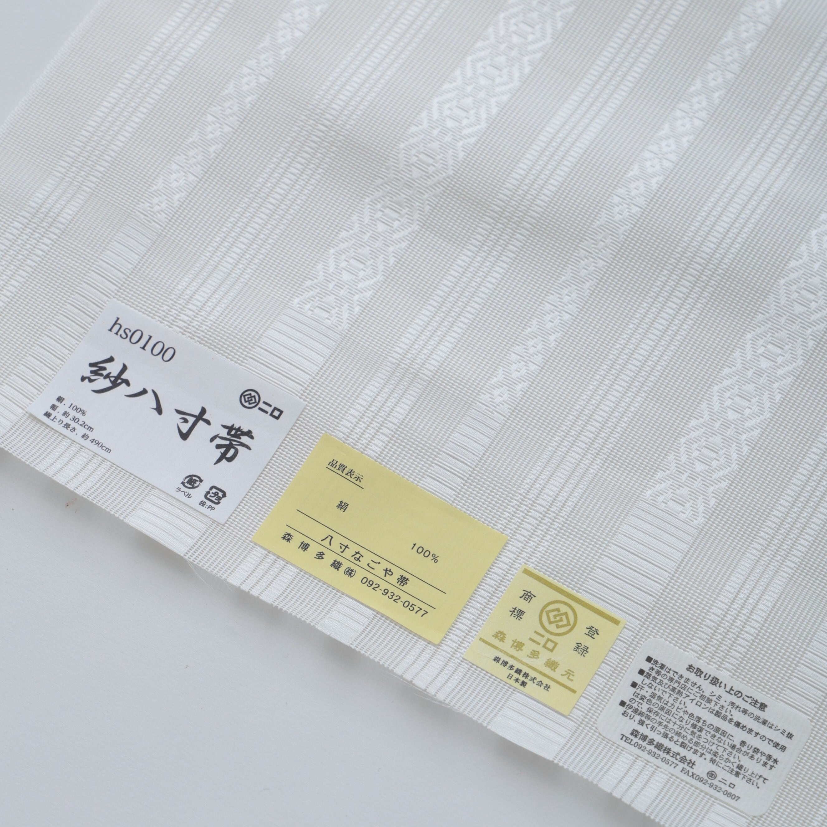 森博多織 紗八寸名古屋帯 | OKANO博多きもの制作所
