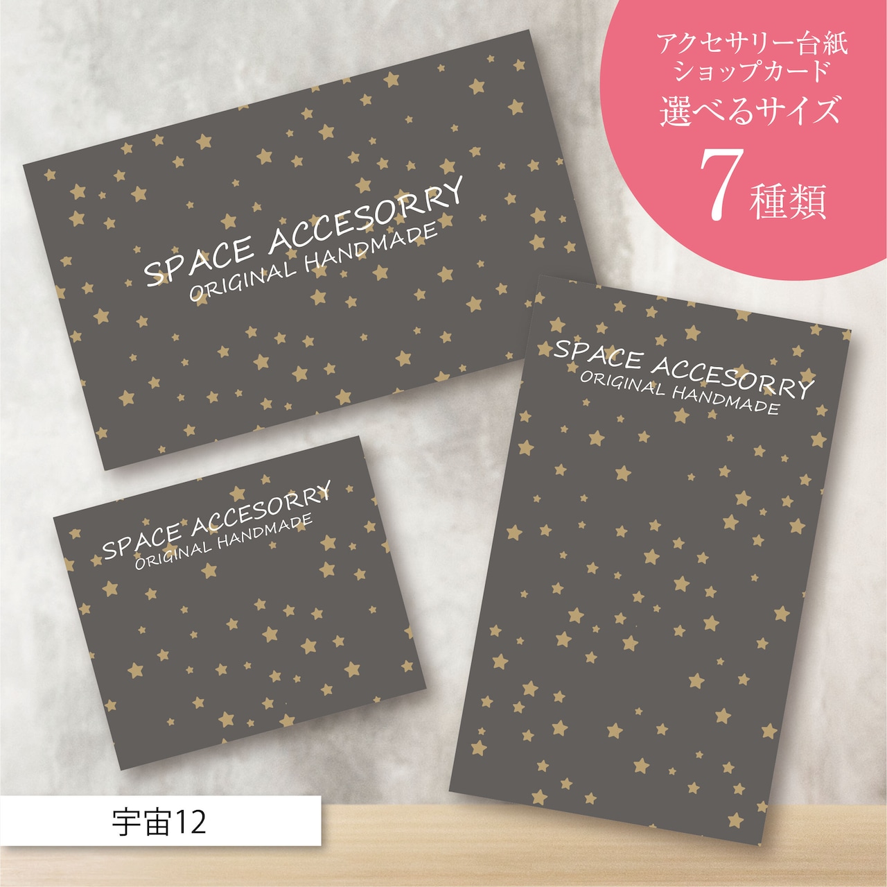 ピアス台紙/アクセサリー台紙/ショップカード/名刺/名入れ/宇宙12