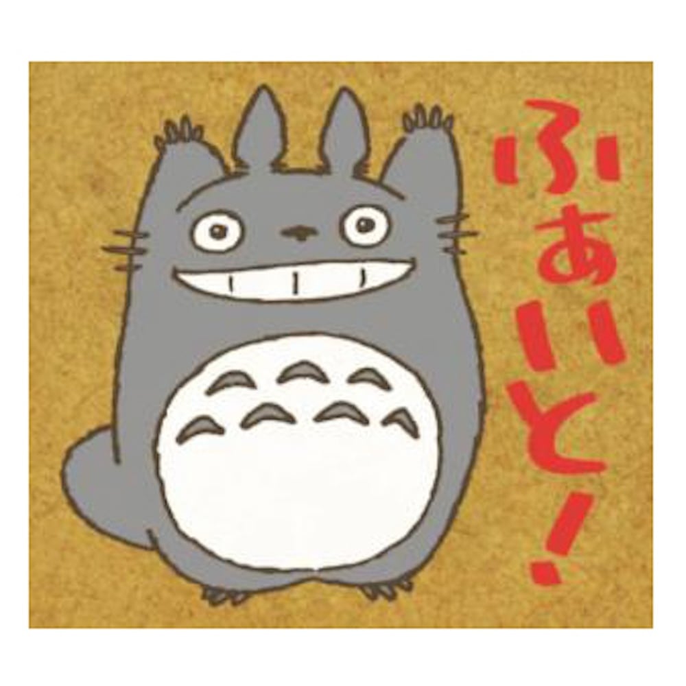 となりのトトロ はんこ/ スタンプ ふぁいと!（1466） | すすのこ商店