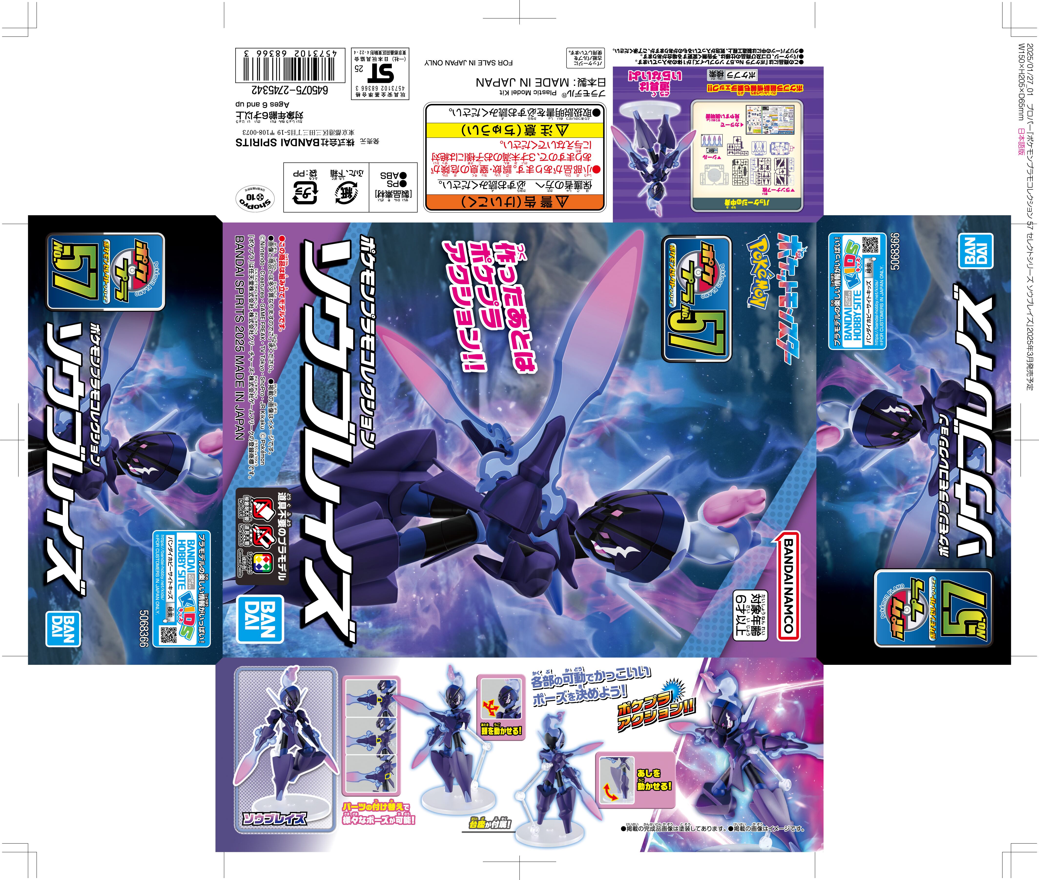 ポケモンプラモコレクション 57 セレクトシリーズ ソウブレイズ | 藤居