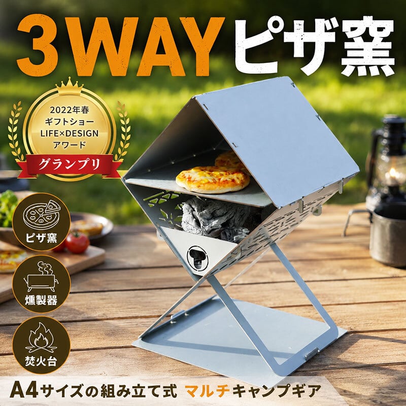 FNS ピザ窯付き焚き火台　剛炉裏 3WAYピザ窯 収納袋付き 焚火台 燻製 ピザ窯 アウトドアギア キャンプ