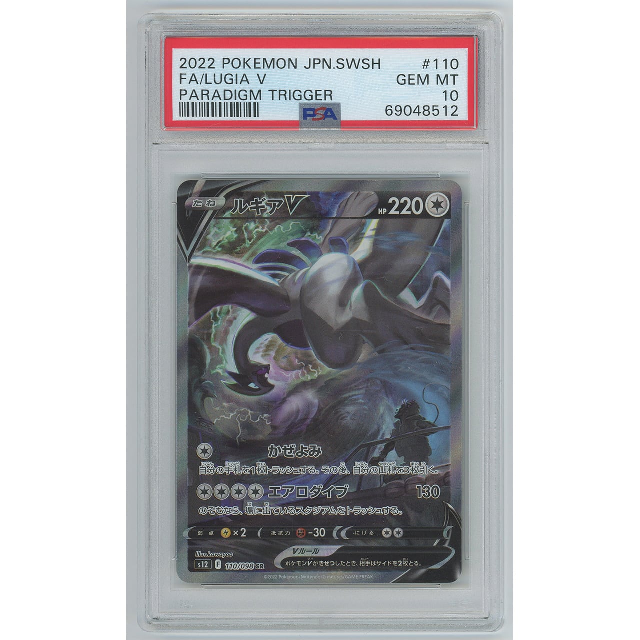 【PSA10】ルギアV (SA) 110/098 s12 | カードン秋葉原本店