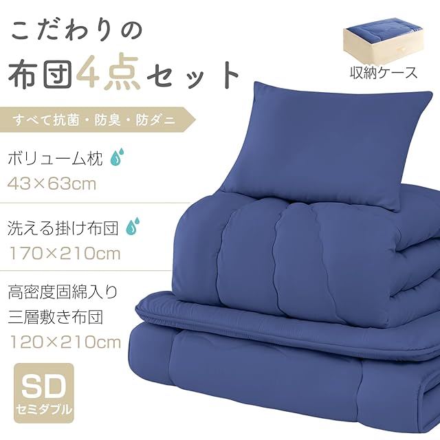 布団セット セミダブル 4点セット 寝具セット 洗える 来客用布団