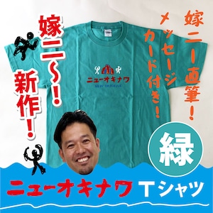 ニューオキナワ Tシャツ(緑)