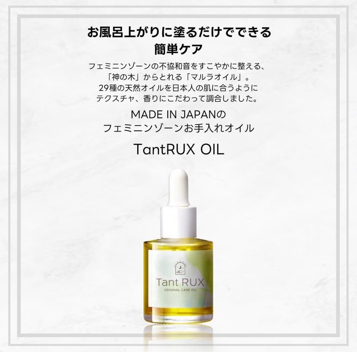 Tantrux oil タントリュクスオイル Tant rux lab oil タントリュクス
