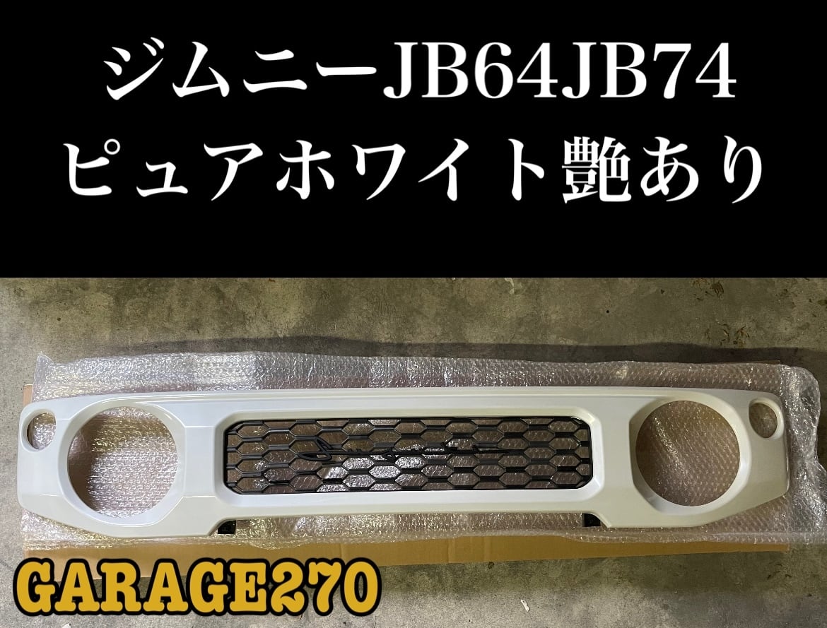 ジムニーノマド、ジムニーJB64JB74用チッピング塗装グリル 筆記体エンブレム ジムニーノマド、ジムニーJB64JB74用チッピング塗装グリル 筆記体