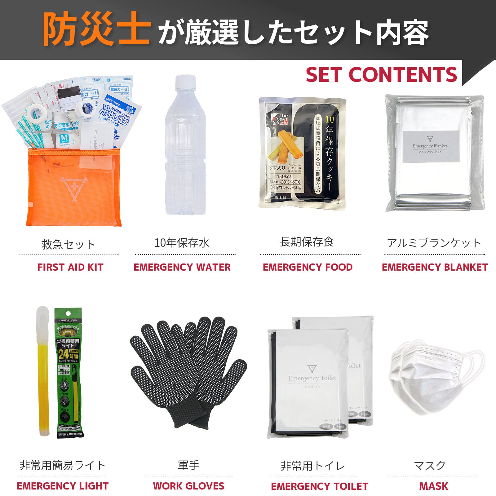 無料定期便対象】基本の防災セット+救急セット 29種73点 オフィス 車内