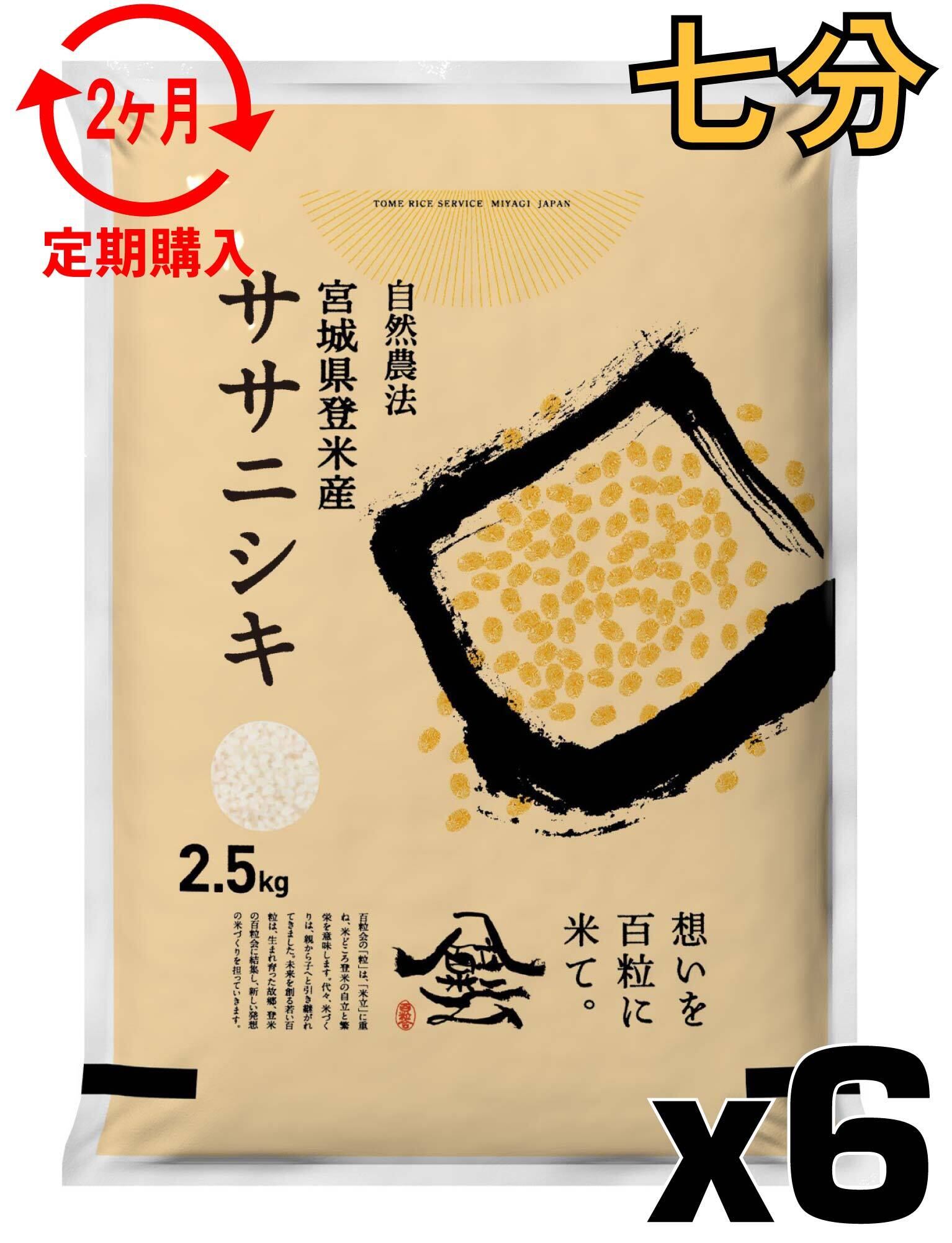 定期便 | Tome Rice Service