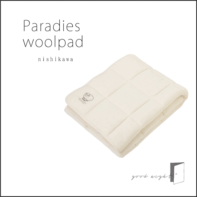 『paradies』パラディース： ウールベッドパッドDL（西川：ドイツ製）