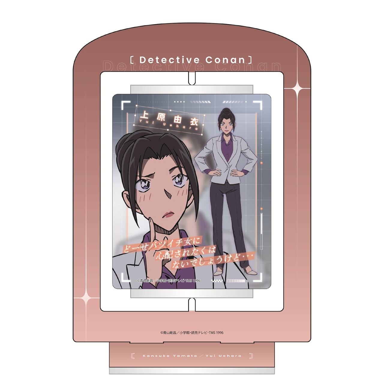 名探偵コナンチェンジ回転アクリルスタンド 大和敢助/上原由衣(9696097