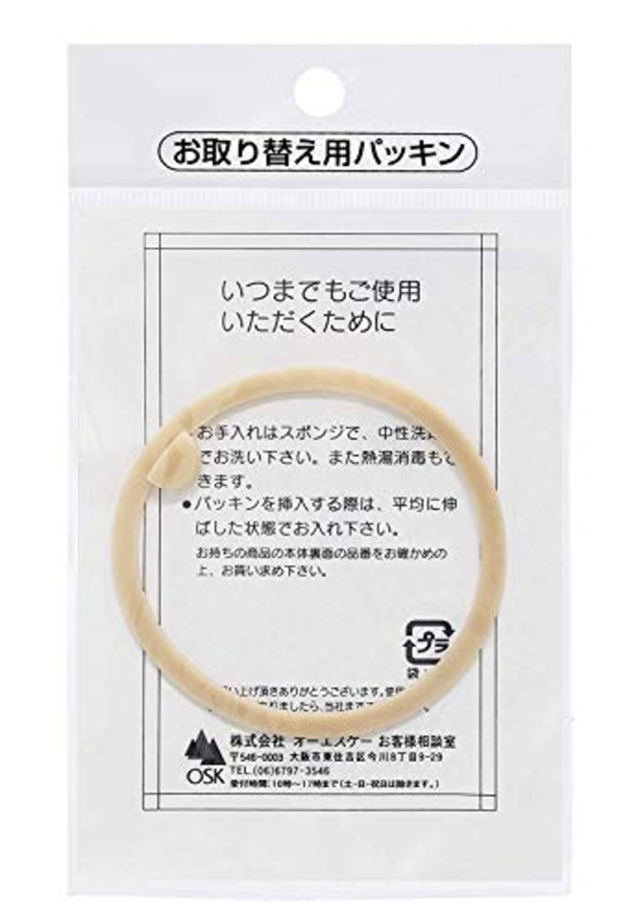 OSK 交換部品 替えパッキン 水筒SC-450･450S･450BC･600B フタ用 092565