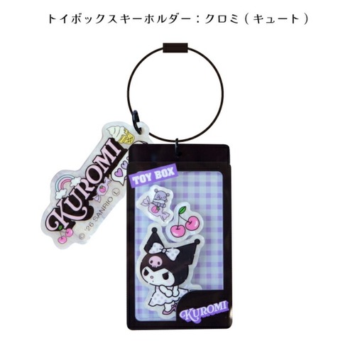 サンリオ　トイボックスキーホルダー　クロミキュート