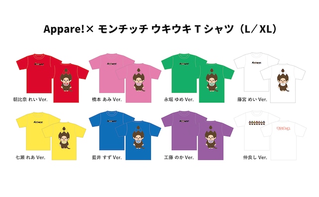 Appare!×モンチッチウキウキTシャツ