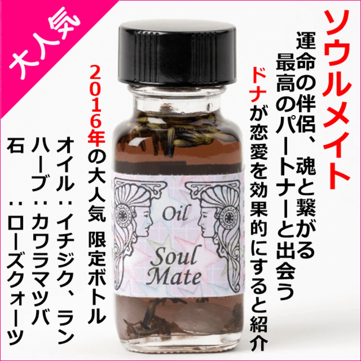 残り僅か 魂のパートナーを呼ぶ ソウルメイト 大人気リミテッドエディションオイルが復活 アンシェントメモリーオイル メモリーオイルの専門店 しばたともこ 残り僅か 魂のパートナーを呼ぶ ソウルメイト 大人気リミテッドエディションオイルが復活 アンシェントメモリーオイル メモリーオイルの専門店 しばたともこ