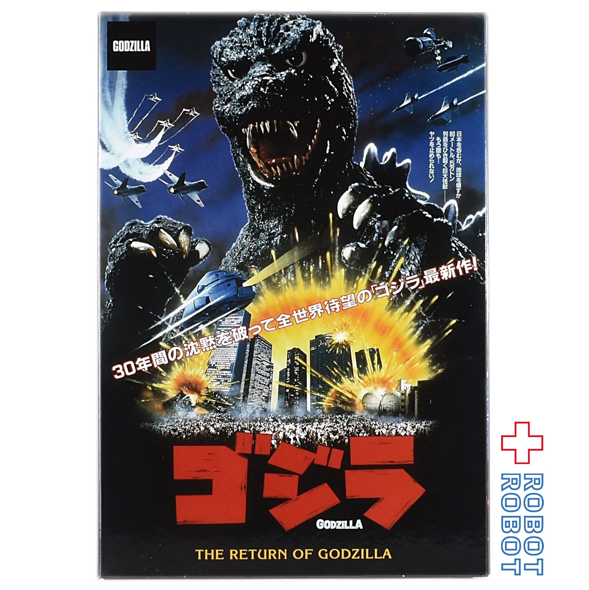 NECA ゴジラ '85 クラシック ゴジラ 7インチ アクションフィギュア