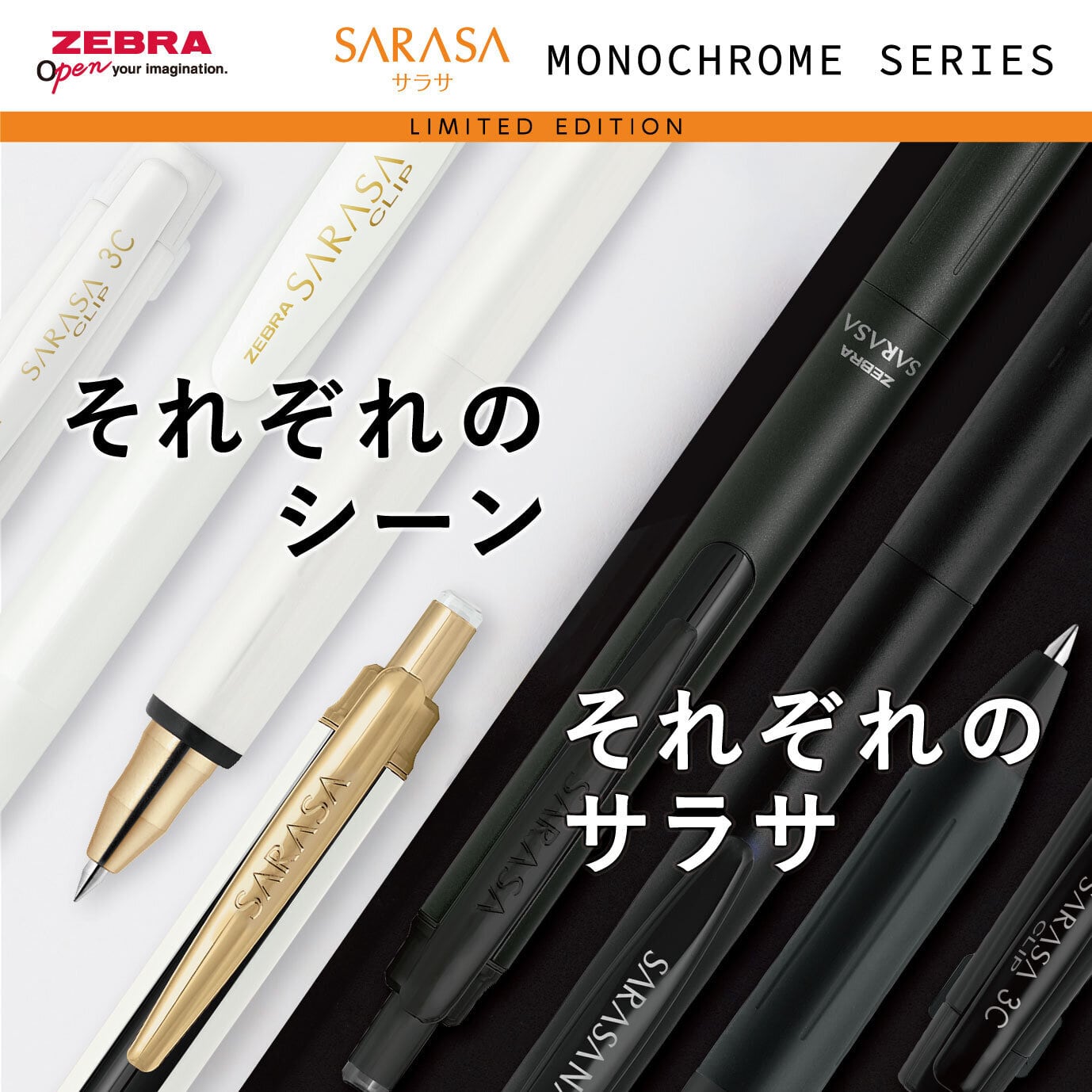 ゼブラ サラサ限定モノクロームシリーズ | 文華堂 ONLINE SHOP