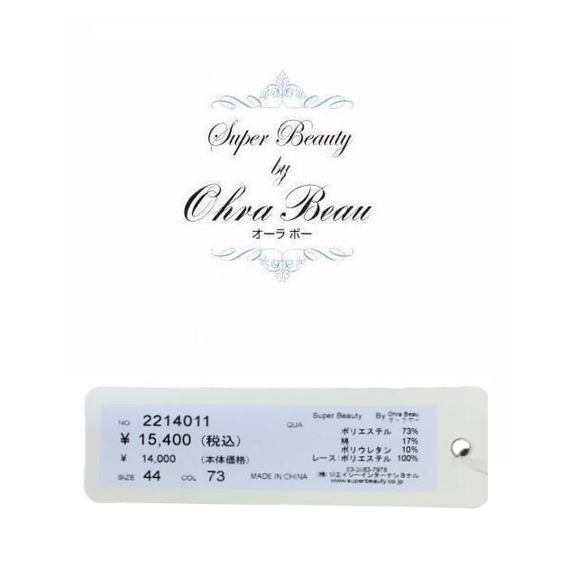 スーパービューティー ワイドパンツ 春夏 Super Beauty 裾レース使い