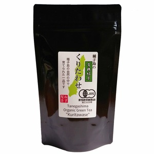 【2021年産/希少品種】種子島の有機緑茶『くりたわせ』 茶葉(リーフ) 100g 松下製茶