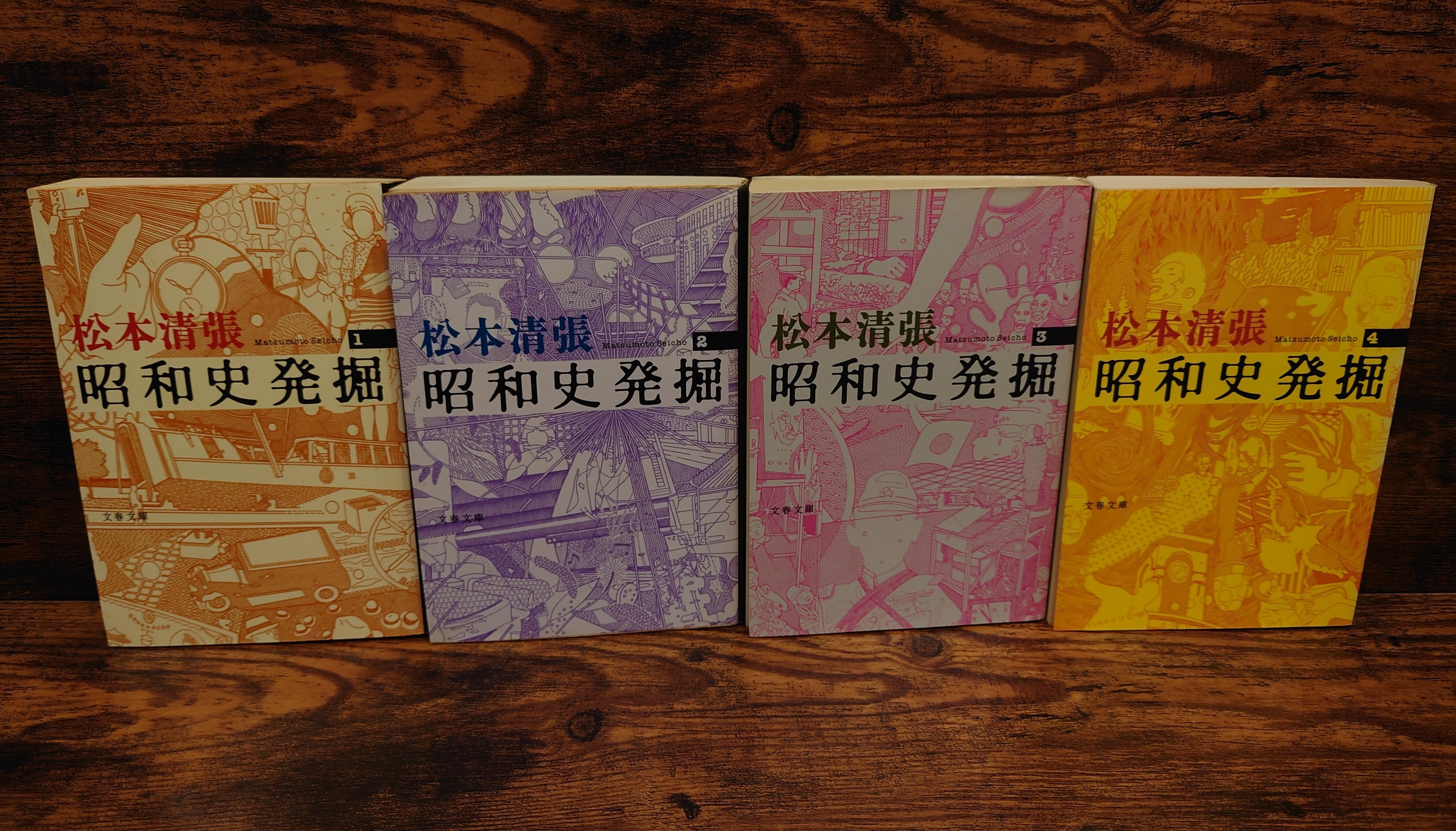 新装版 昭和史発掘 （文春文庫）第1巻～第9巻 全9冊セット | 弥生坂 緑