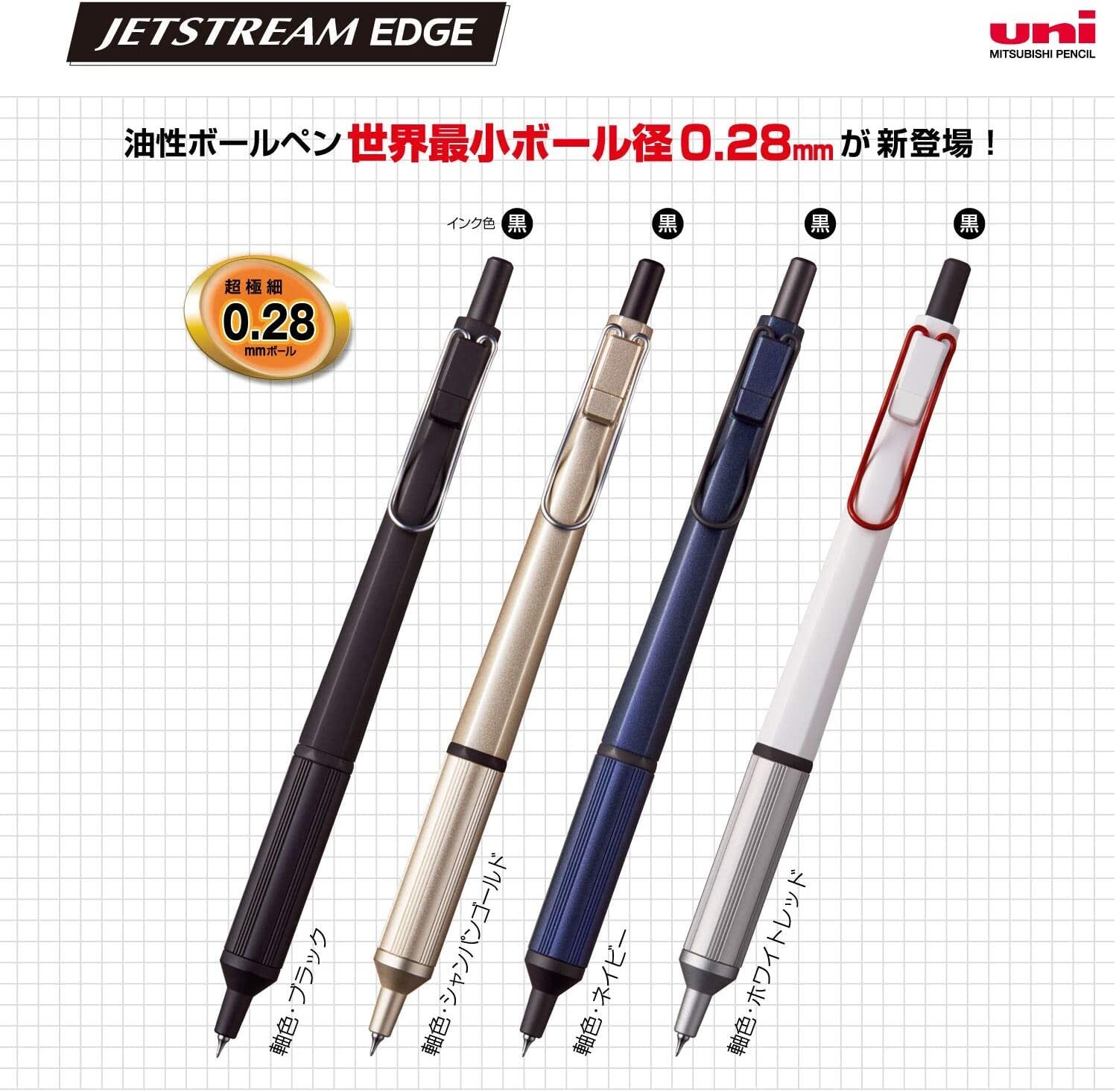 三菱鉛筆 ボールペン替芯 ジェットストリームエッジ 0.28 独特の素材