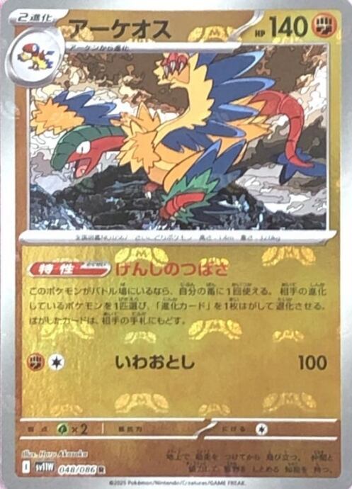 【美品】アーケオス(マスターボール(ミラー)