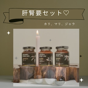 10%OFF 肝腎要セット♡