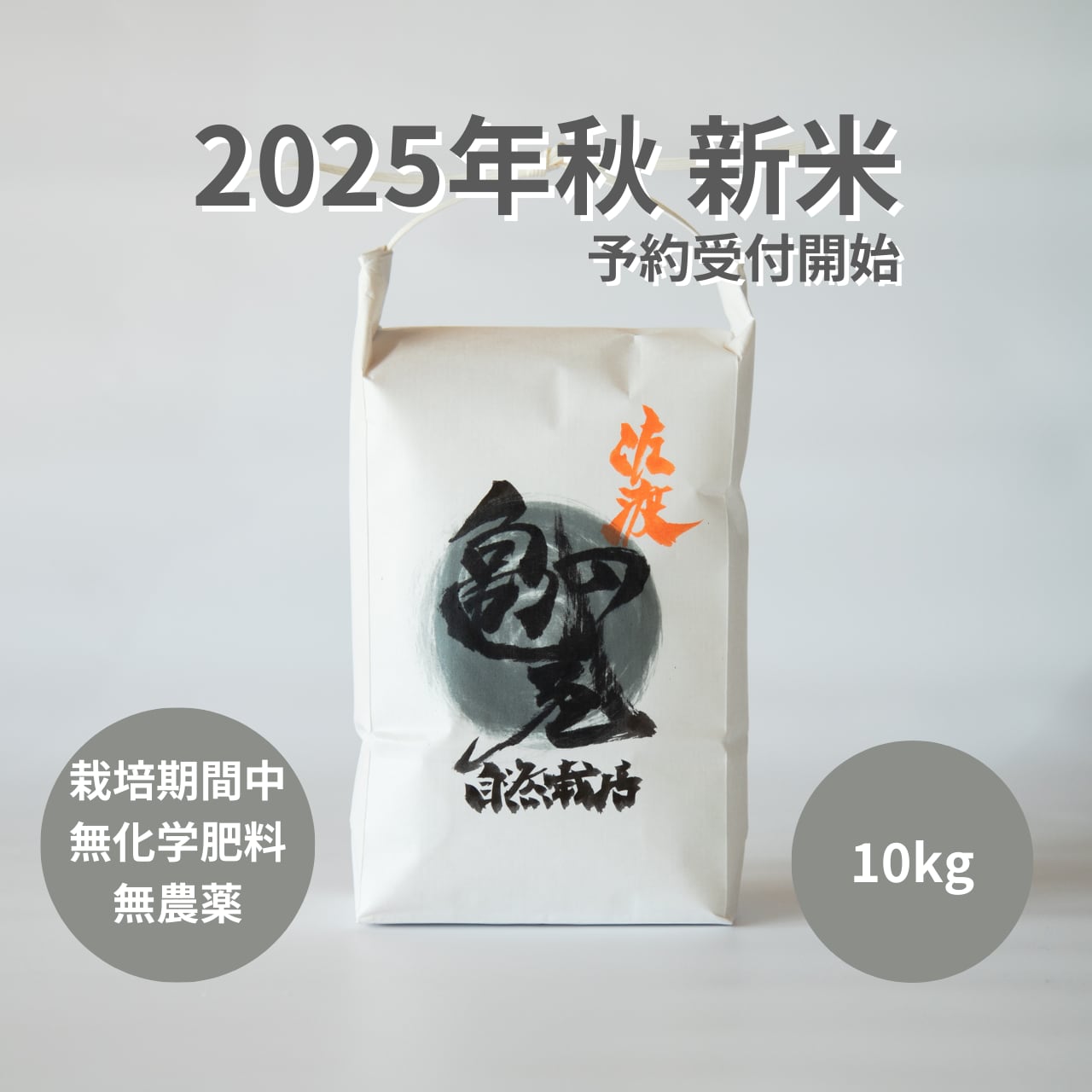 食品 自然栽培 亀の尾 玄米10キロ