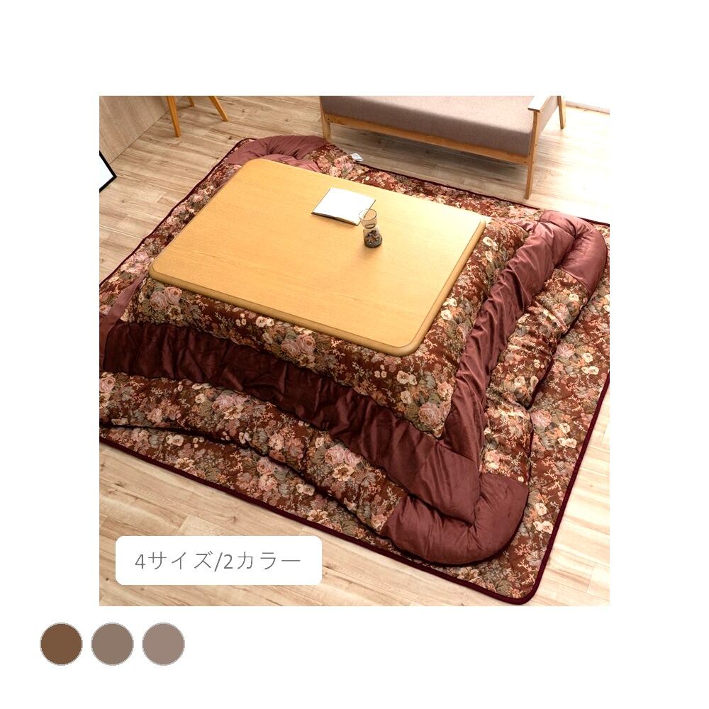 掛敷セット ミリア 205×205cm こたつ こたつテーブル こたつセット コタツ