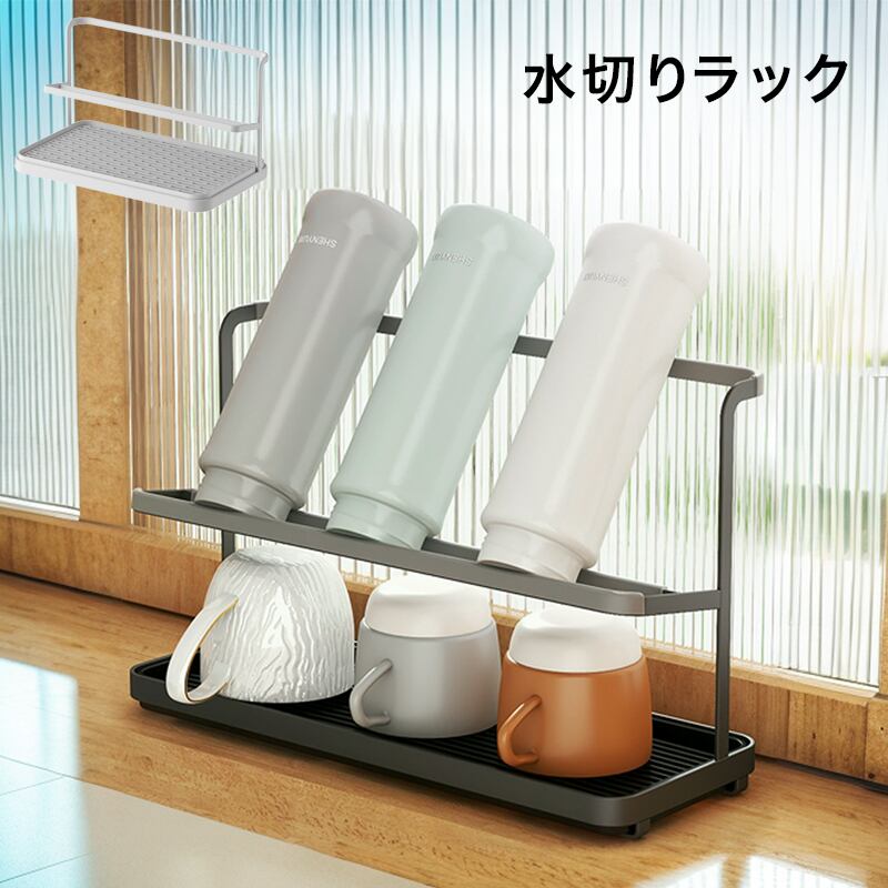 ボトルスタンド 水切り ラック 水筒 マグボトル キッチン シンク