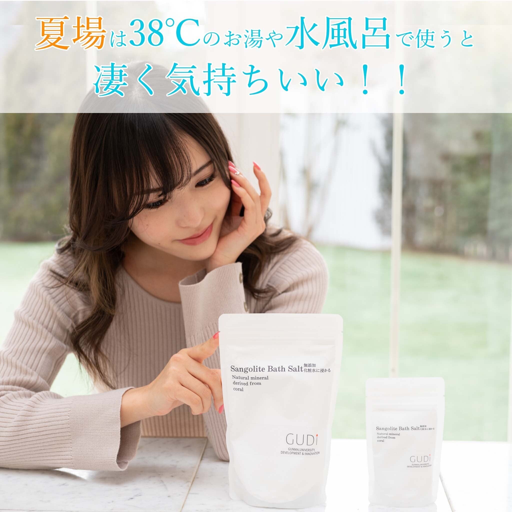 WEB限定 2ヶ月定期便】サンゴライト化粧水入浴剤 | GUDi Official